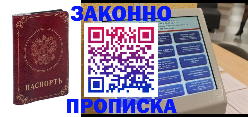 прописка в квартире в Чебаркуле