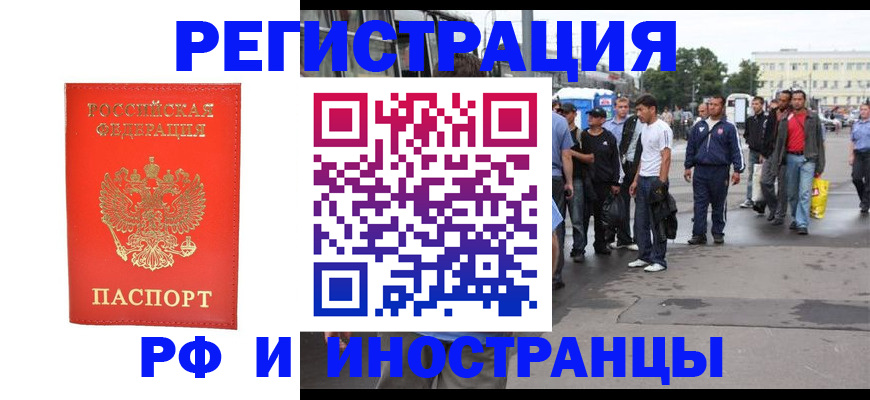временная регистрация недорого в Чебаркуле