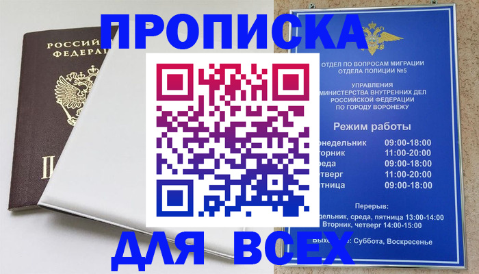 прописка штамп в Чебаркуле