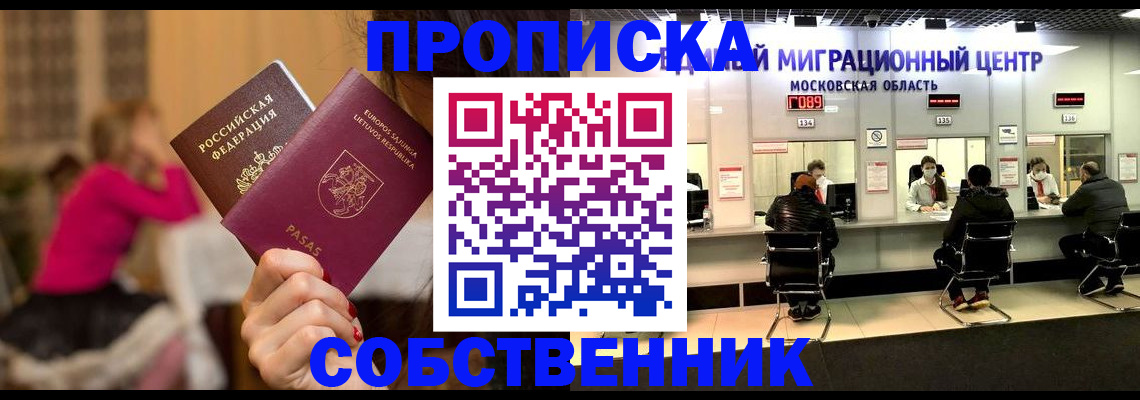 прописка законно в Чебаркуле